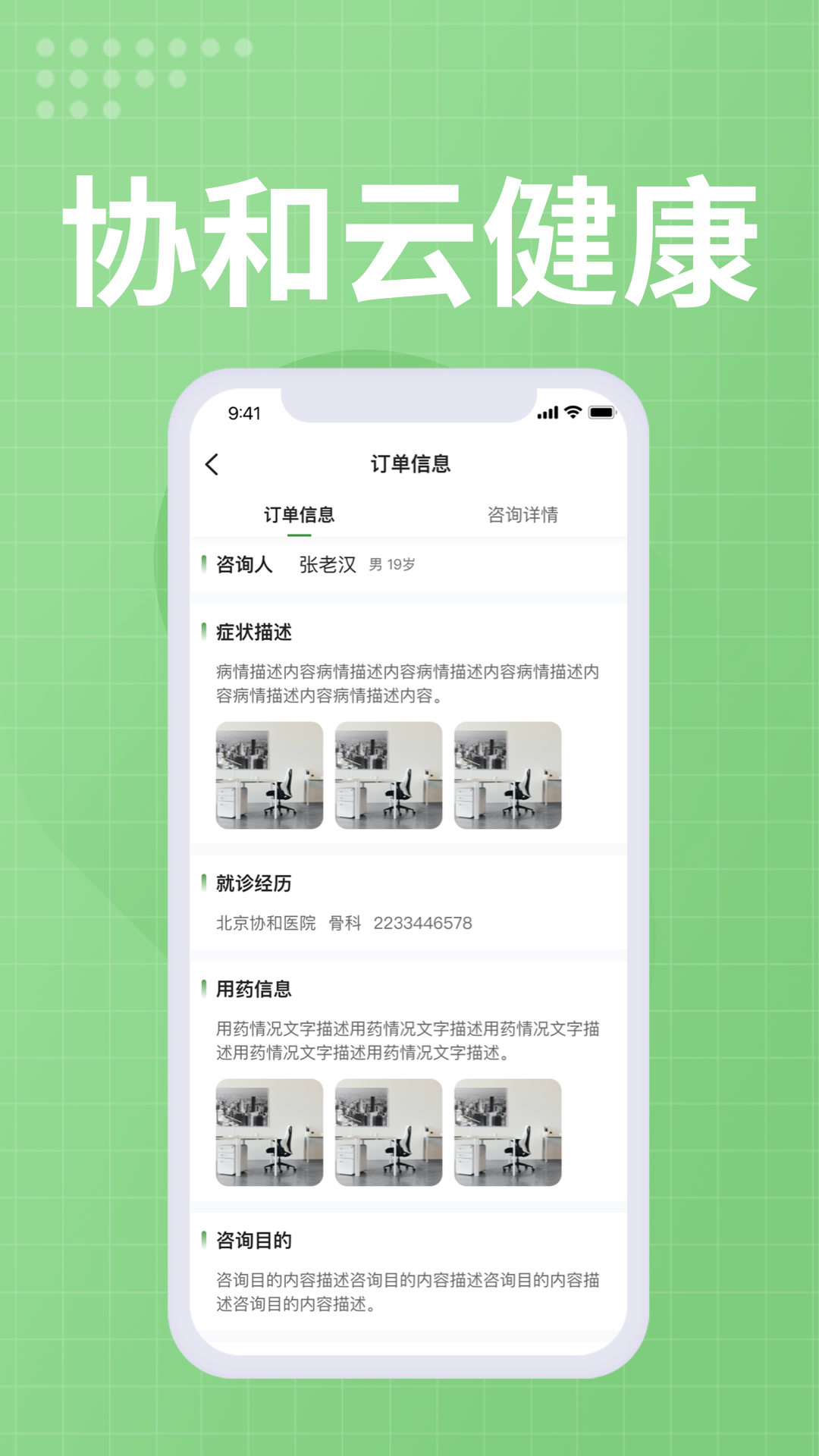 協(xié)和云健康醫(yī)療端