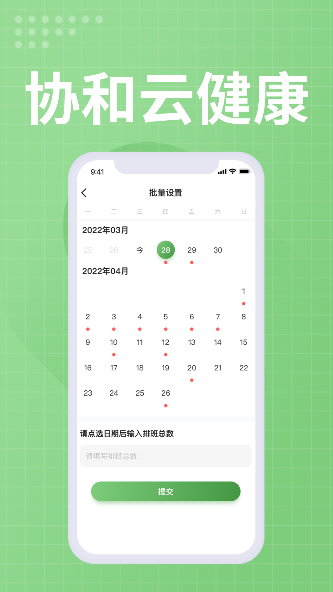 協(xié)和云健康醫(yī)療端