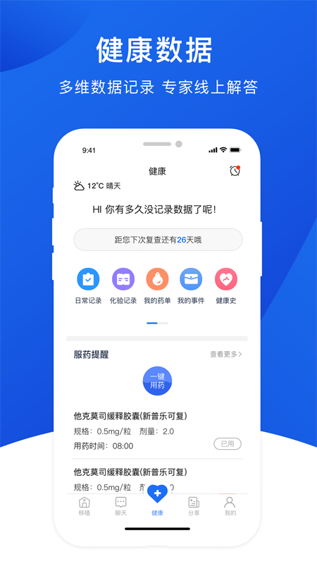 腎行App最新版本