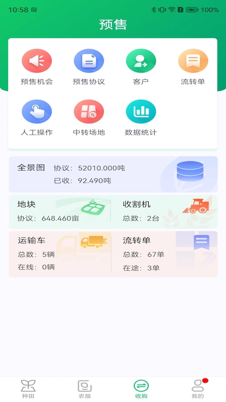 喜豐收企業(yè)解決方案