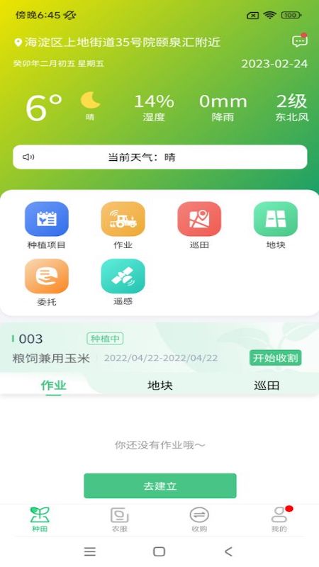 喜豐收企業(yè)解決方案