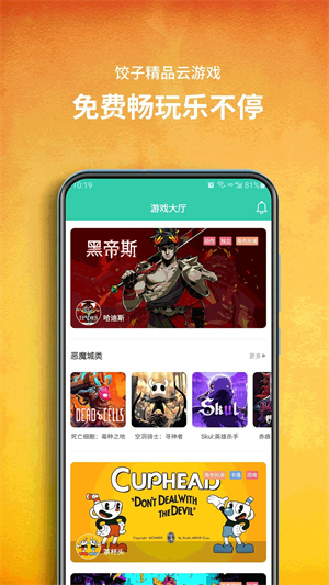 餃子云游戲VIP破解版 v1.3.2.111