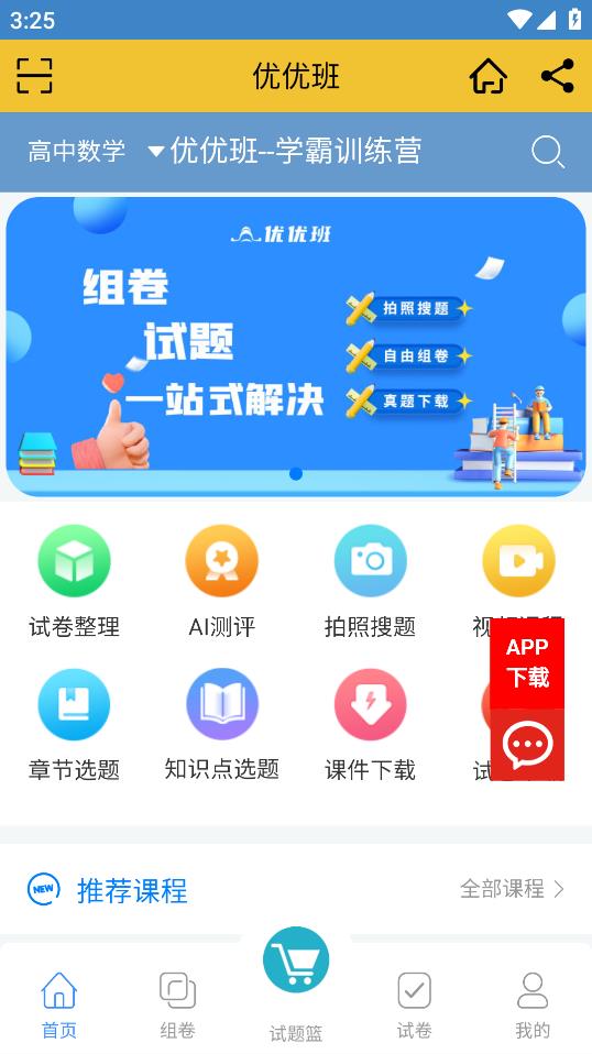 優(yōu)優(yōu)班手機(jī)版應(yīng)用程序