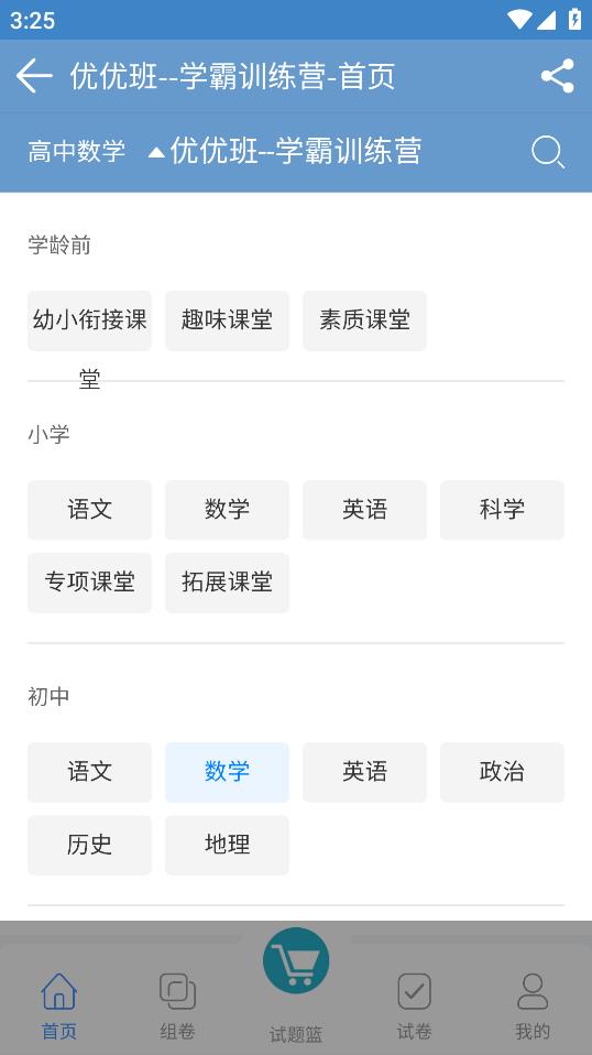 優(yōu)優(yōu)班手機(jī)版應(yīng)用程序