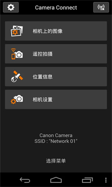 Camera Connect 3.1.10.49 (安卓版)