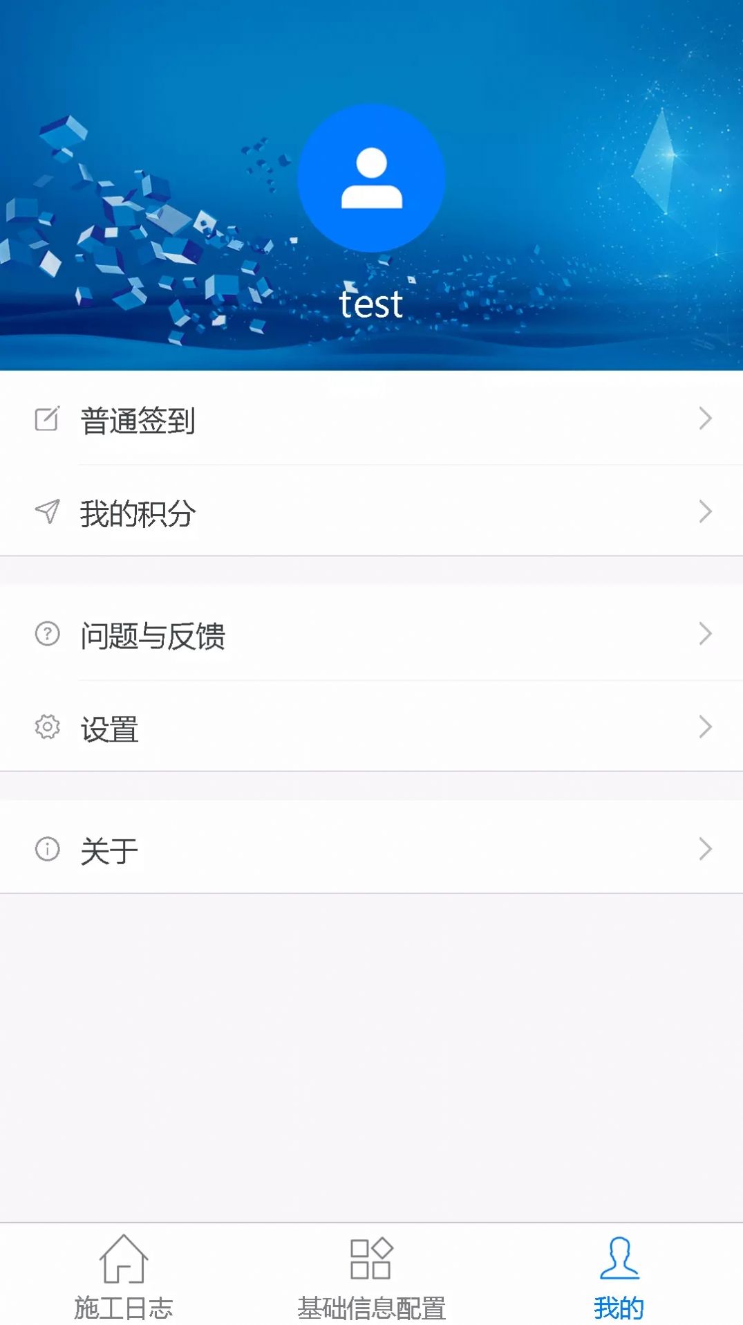 施工日志本APP官方版