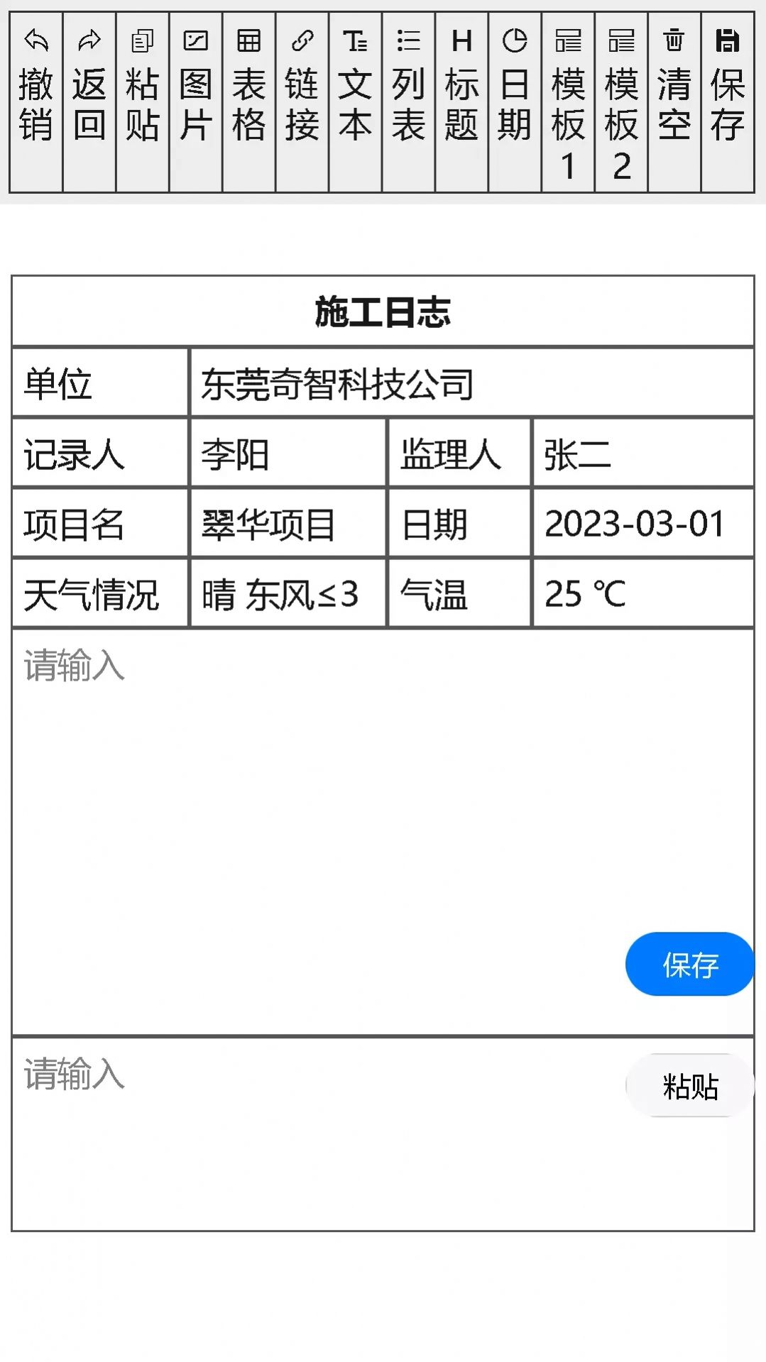 施工日志本APP官方版