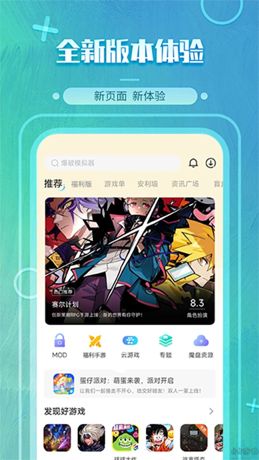 魔玩助手應(yīng)用程序 v2.0.3.0