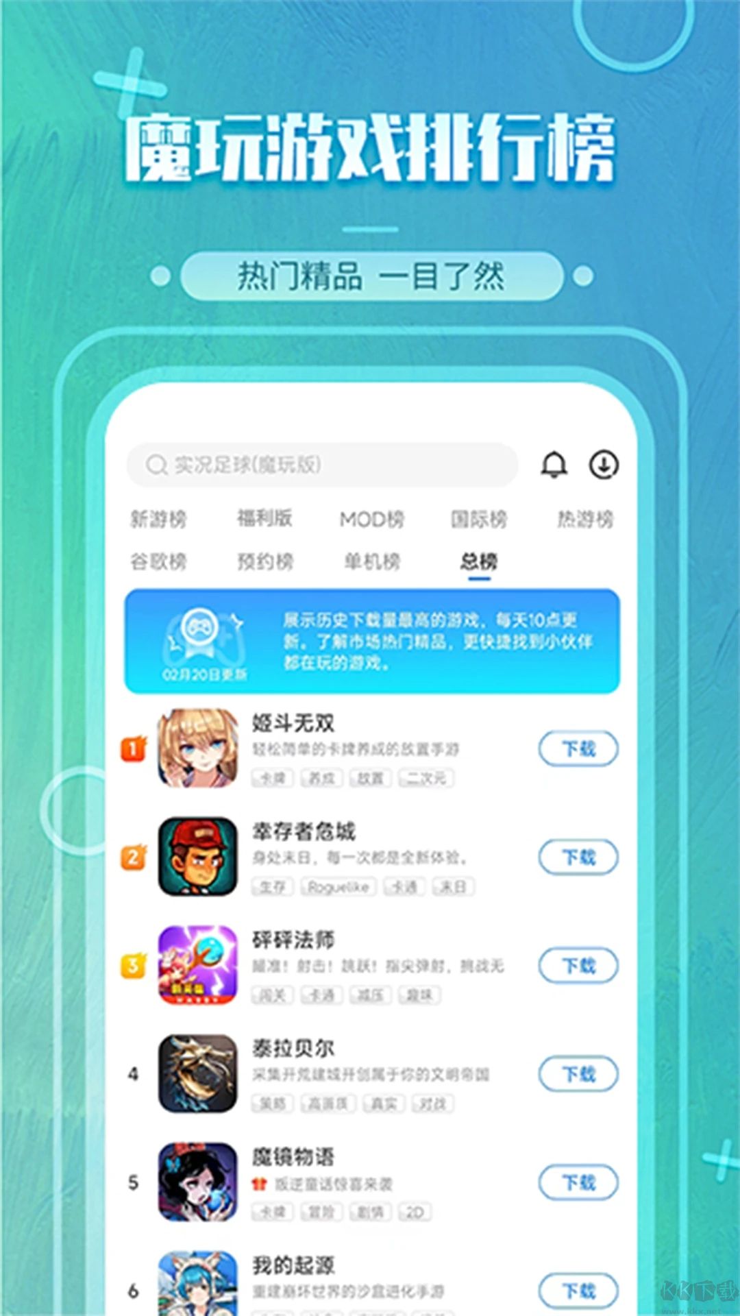 魔玩助手應(yīng)用程序 v2.0.3.0