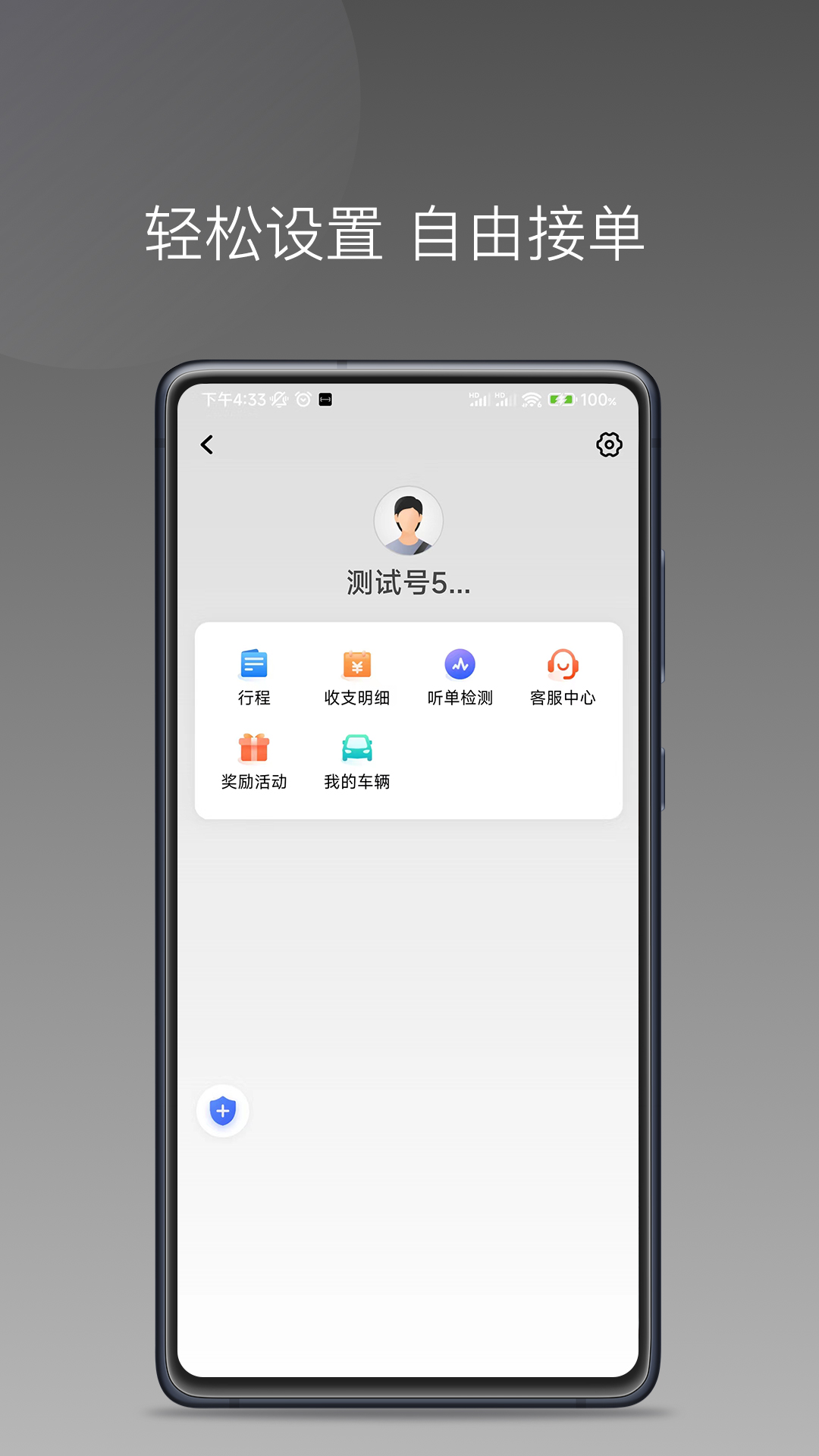 伙力司駕App最新版本