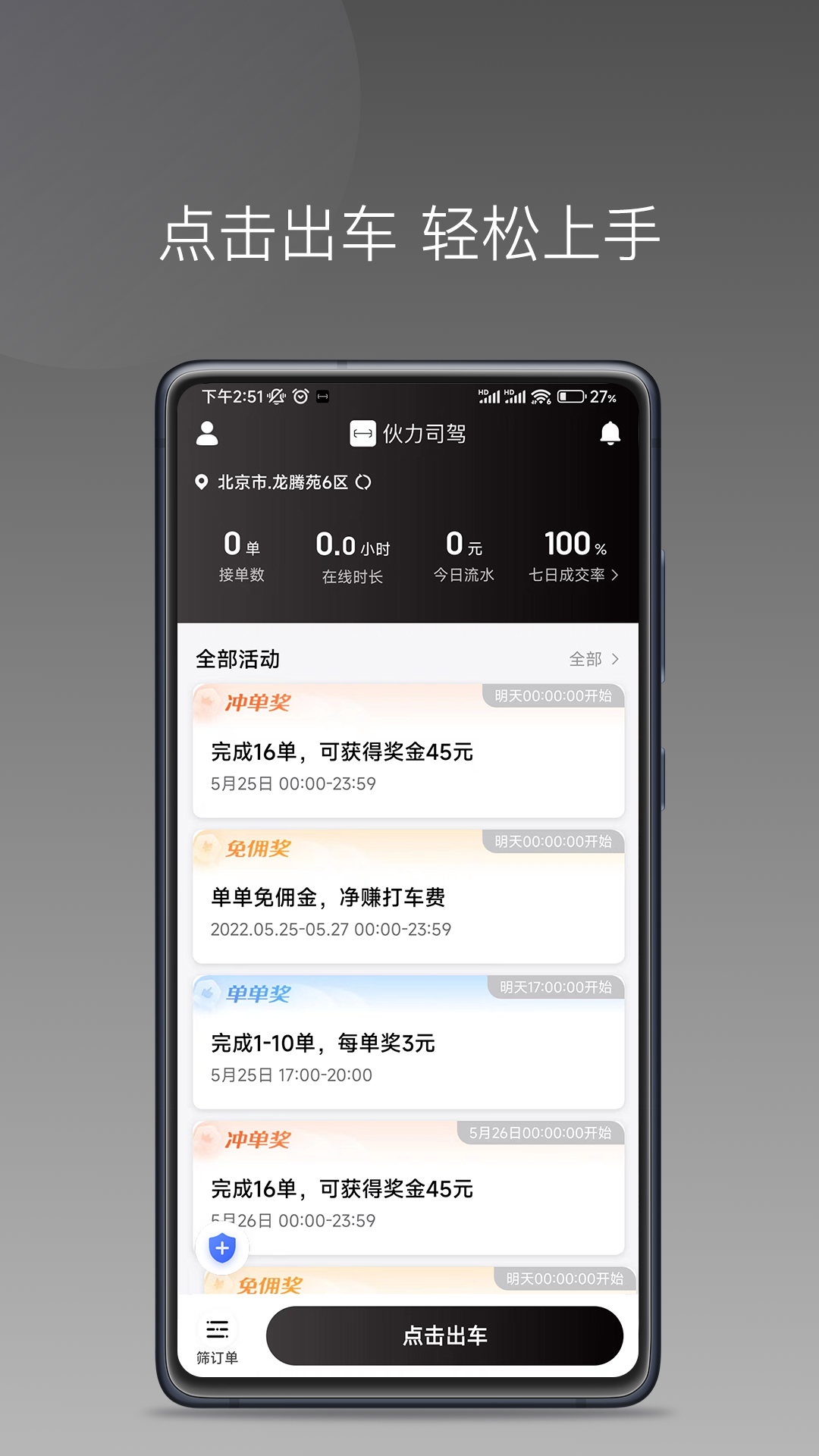 伙力司駕App最新版本