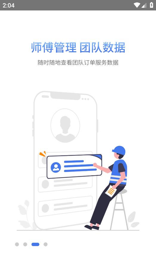 精匠幫APP安卓版本