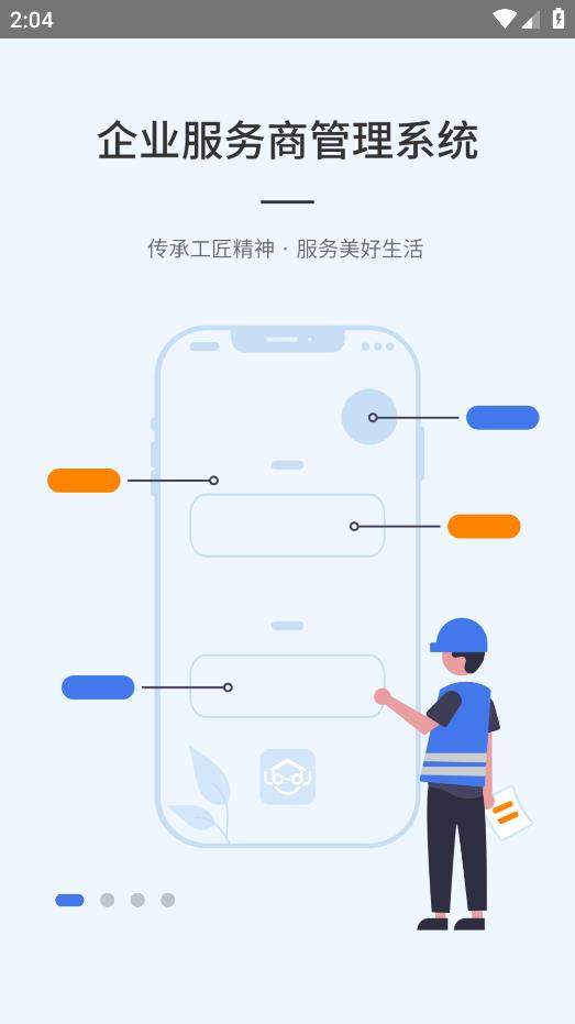精匠幫APP安卓版本