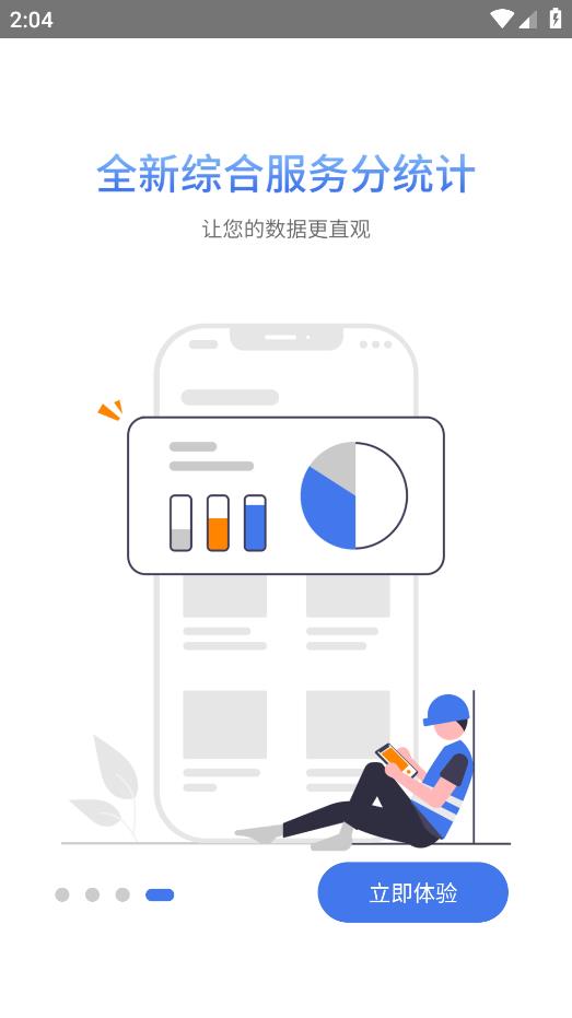 精匠幫APP安卓版本