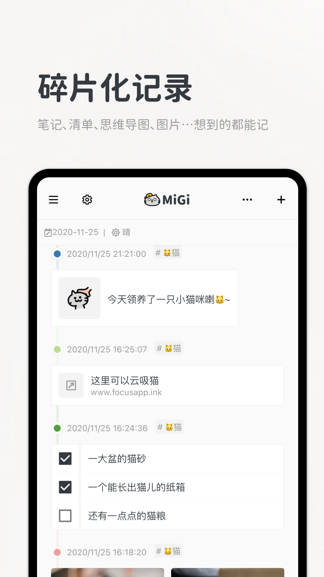 Migi筆記軟件最新版本