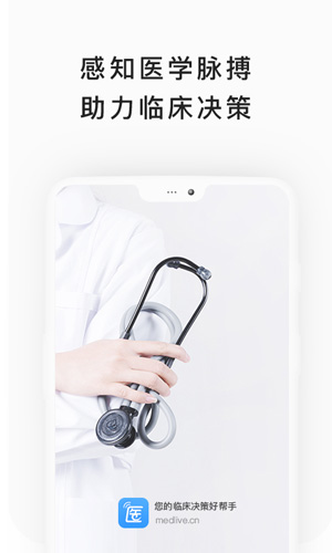醫(yī)脈通app最新版 v6.3.3 官網(wǎng)