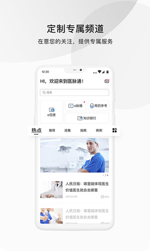 醫(yī)脈通app最新版 v6.3.3 官網(wǎng)