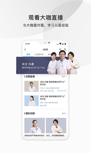 醫(yī)脈通app最新版 v6.3.3 官網(wǎng)