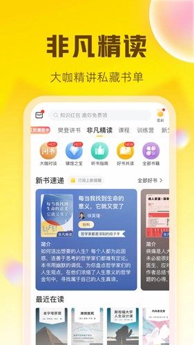 樊登讀書app 免費(fèi)版 v5.76.0 最新更新