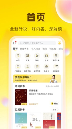 樊登讀書app 免費(fèi)版 v5.76.0 最新更新