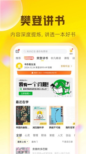 樊登讀書app 免費(fèi)版 v5.76.0 最新更新