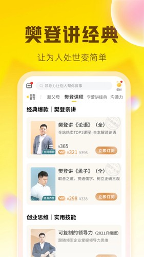 樊登讀書app 免費(fèi)版 v5.76.0 最新更新