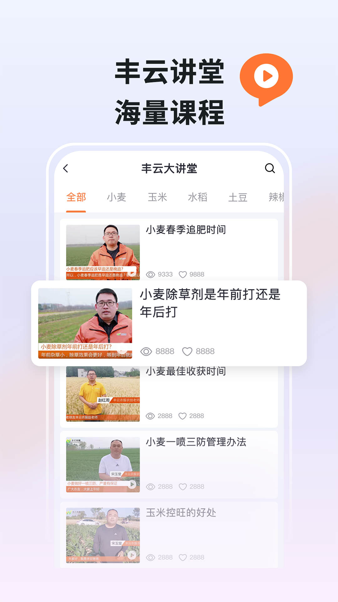 豐云農(nóng)服APP最新版本