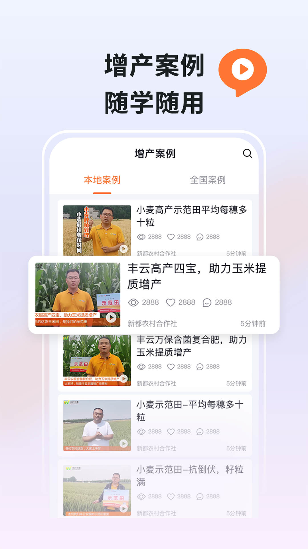 豐云農(nóng)服APP最新版本