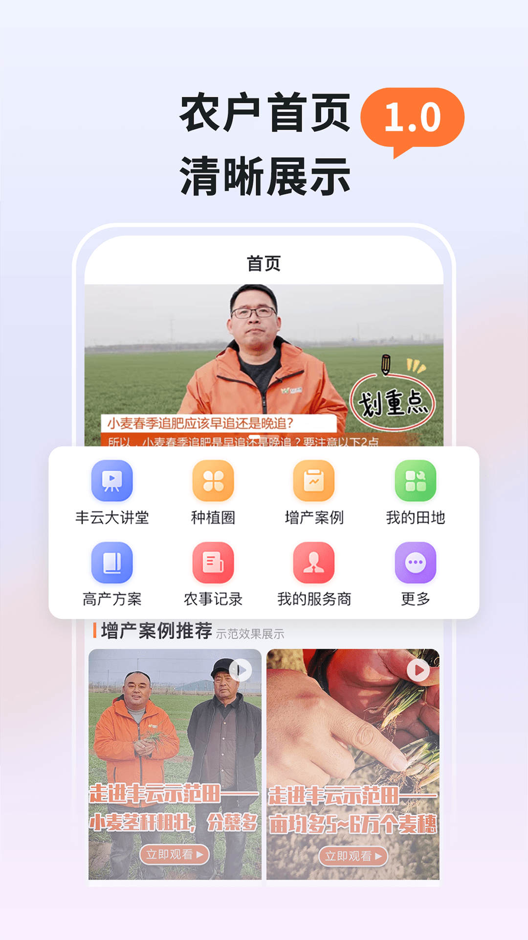 豐云農(nóng)服APP最新版本