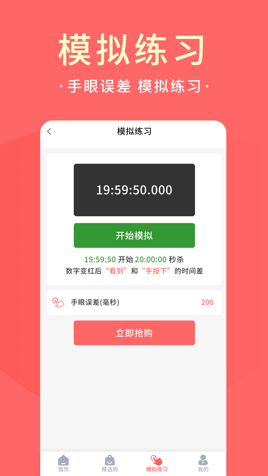 極客搶購茅臺神器