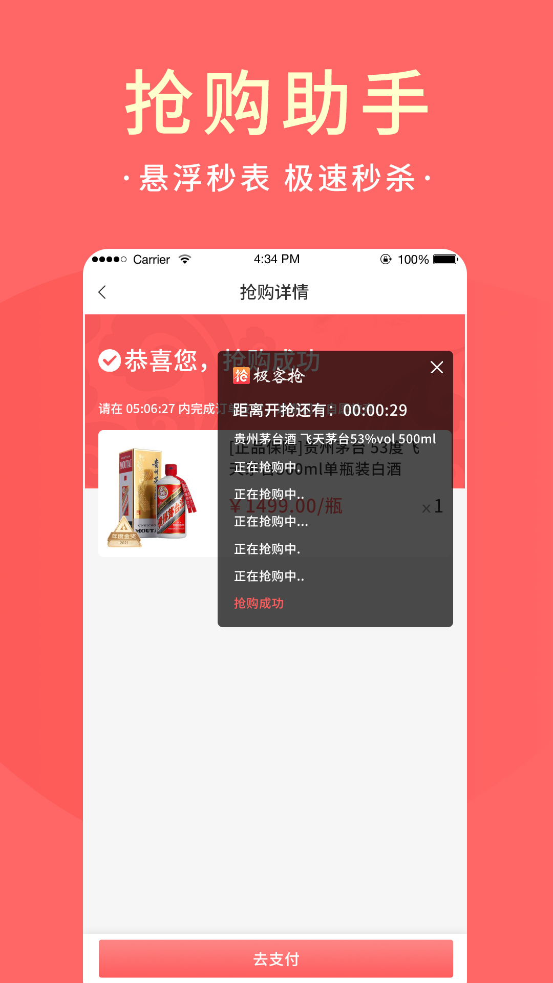 極客搶購茅臺神器