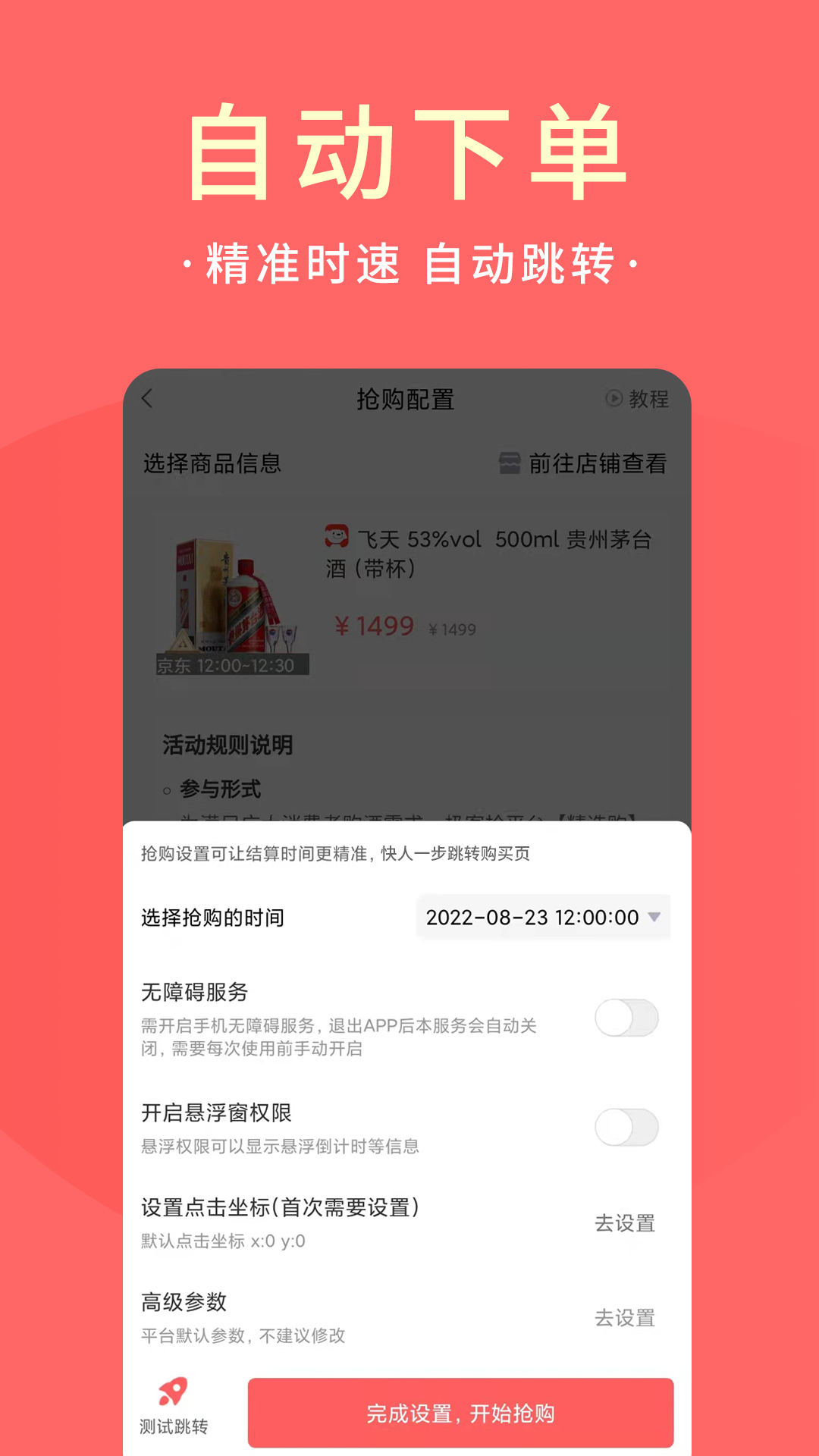 極客搶購茅臺神器