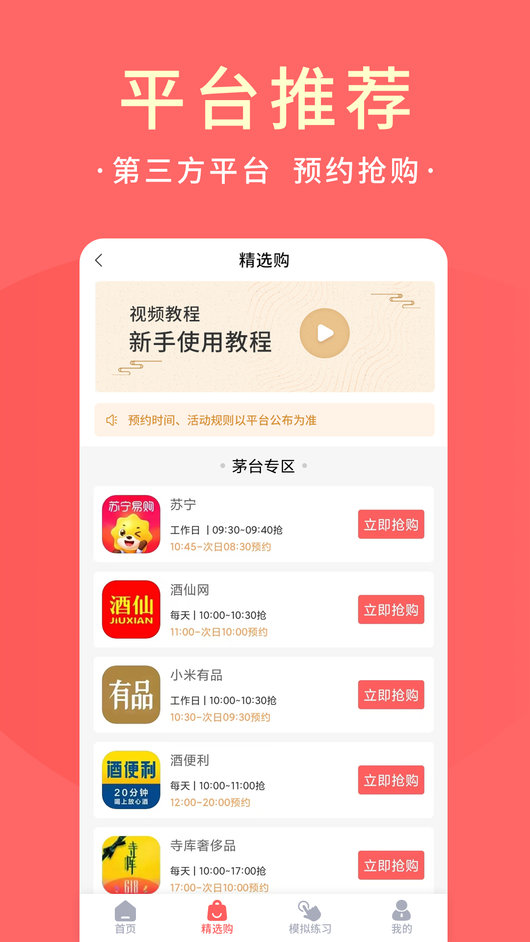 極客搶購茅臺神器