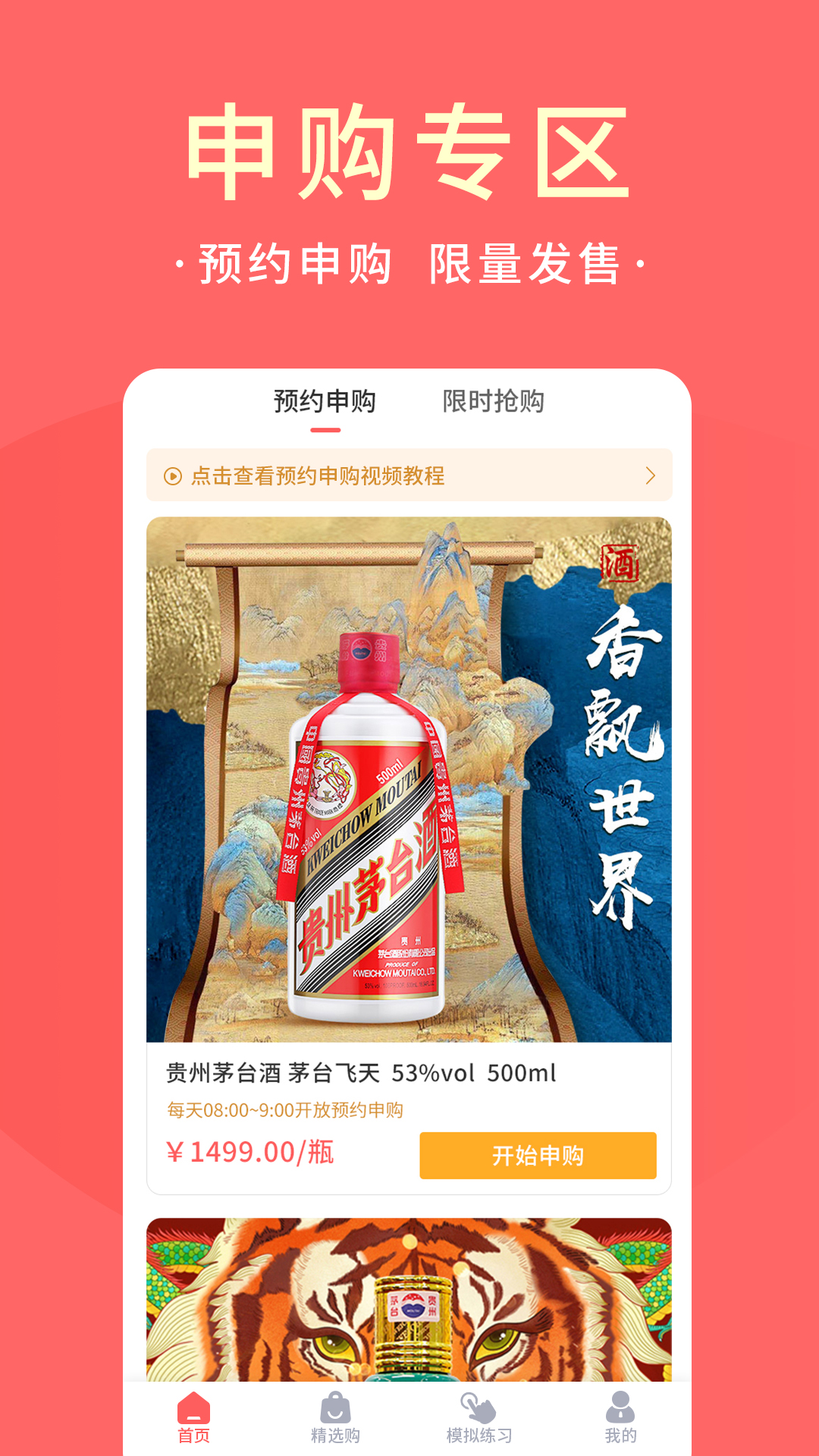 極客搶購茅臺神器