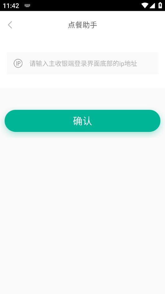 美團餐飲點餐助手系統(tǒng)