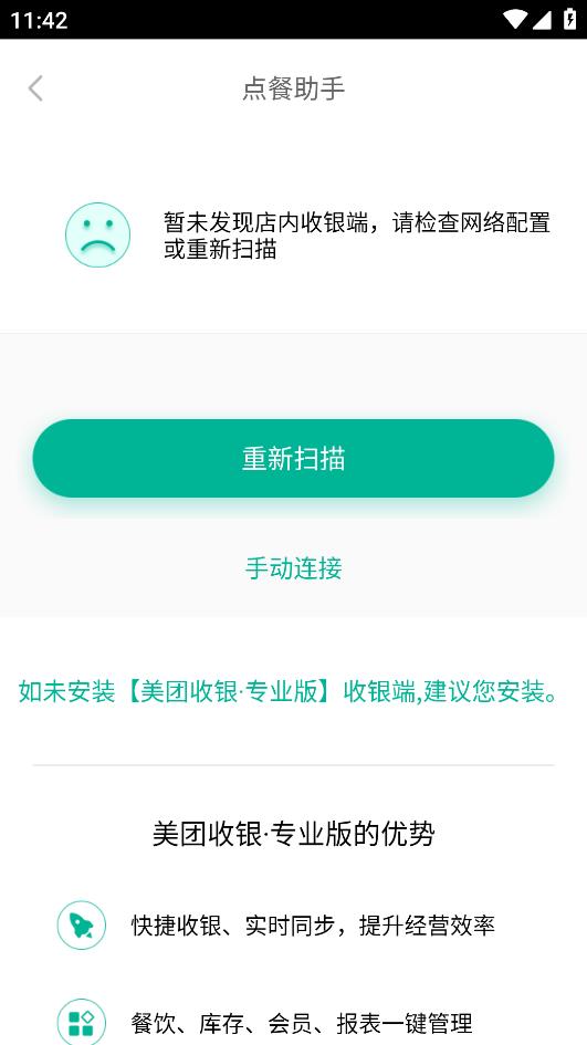 美團餐飲點餐助手系統(tǒng)