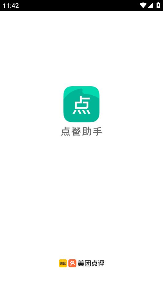 美團餐飲點餐助手系統(tǒng)