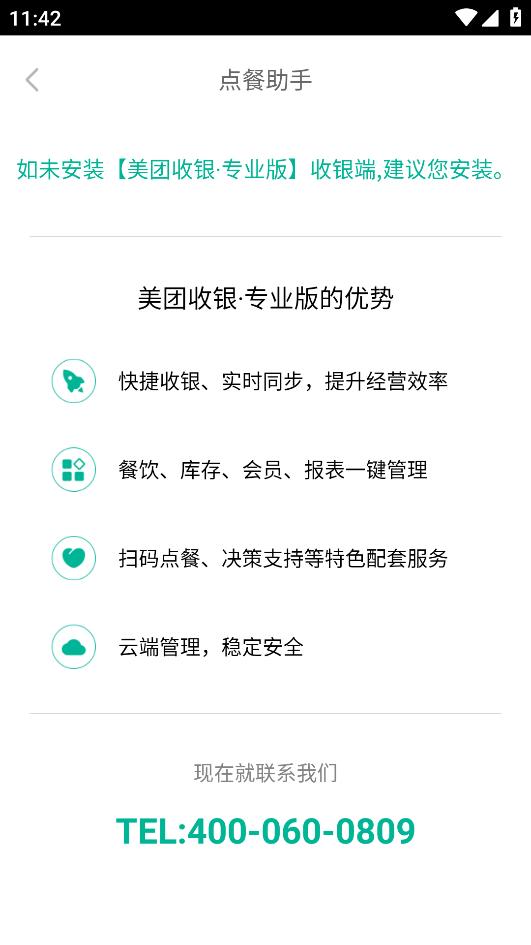 美團餐飲點餐助手系統(tǒng)