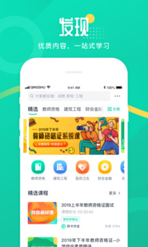 青書學堂app官網(wǎng)新版 v23.5.2