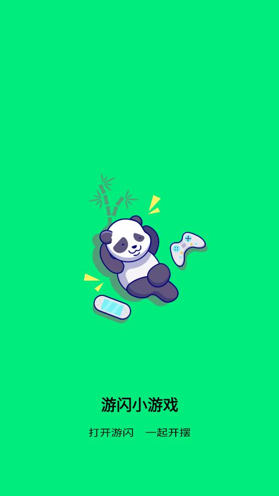 閃游小游戲盒子