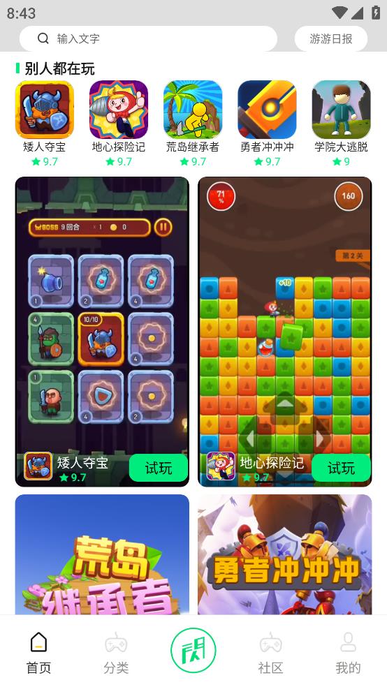 閃游小游戲盒子