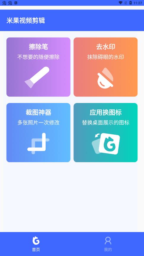 米果視頻剪輯官方版