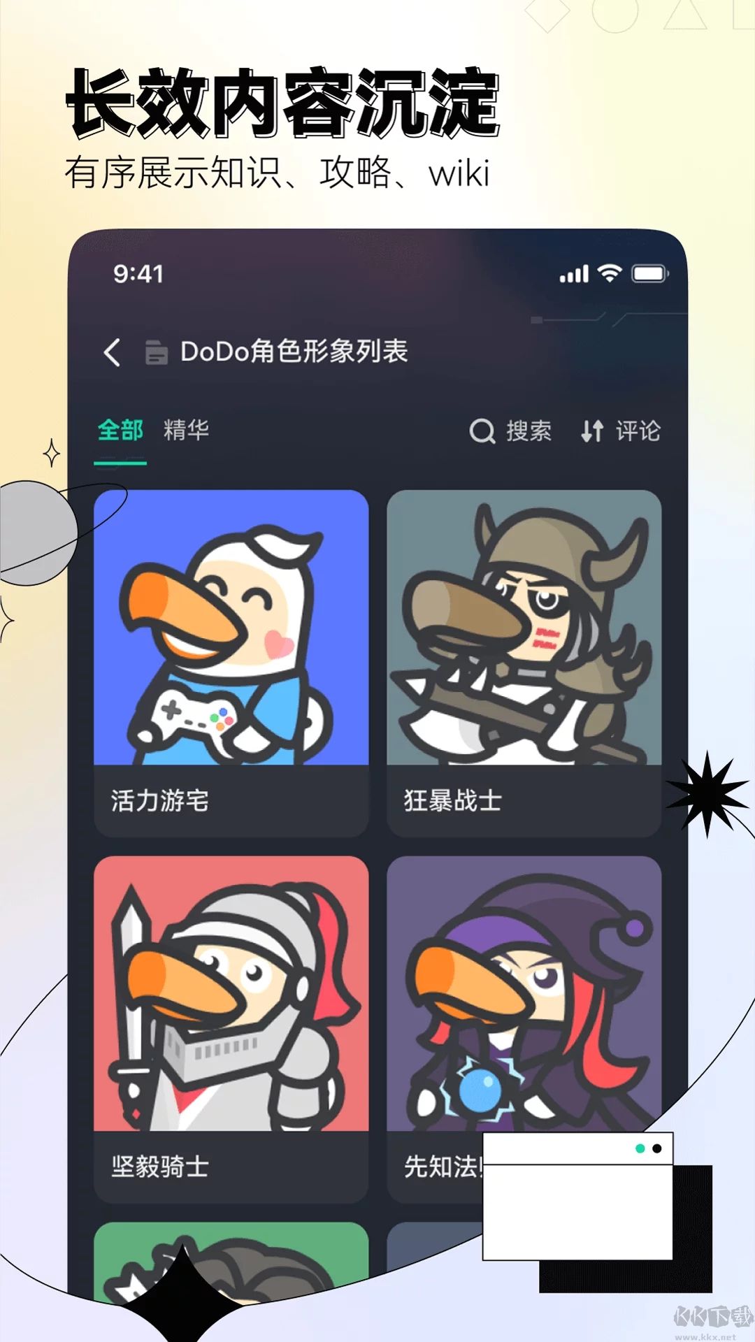 DoDo Android 新版 v4.10.0.28
