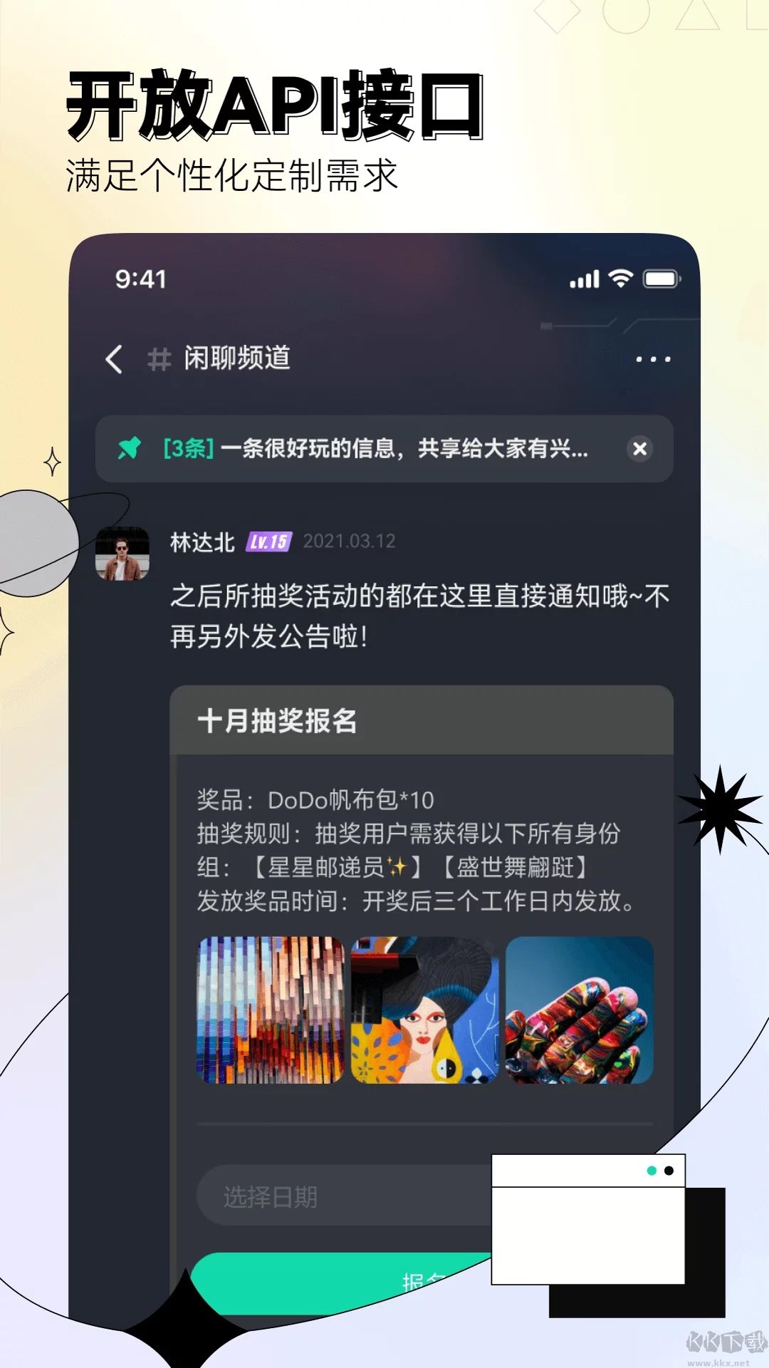 DoDo Android 新版 v4.10.0.28