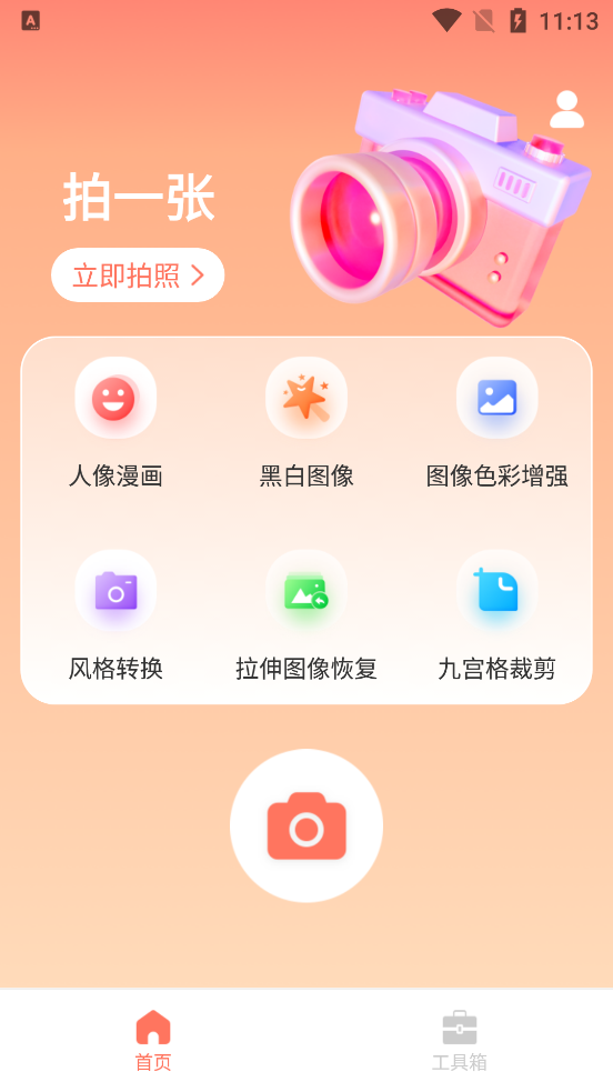 萌兔相機應(yīng)用程序最新版