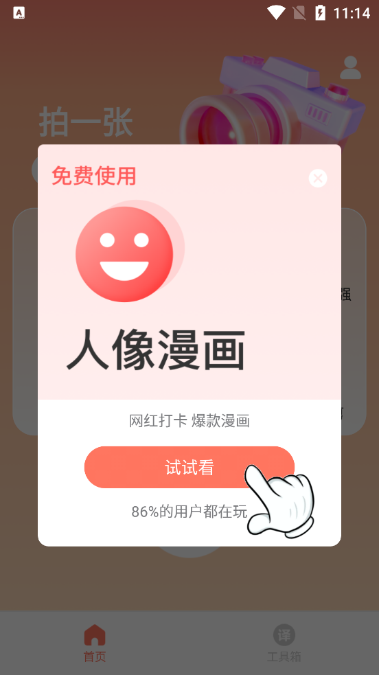 萌兔相機應(yīng)用程序最新版