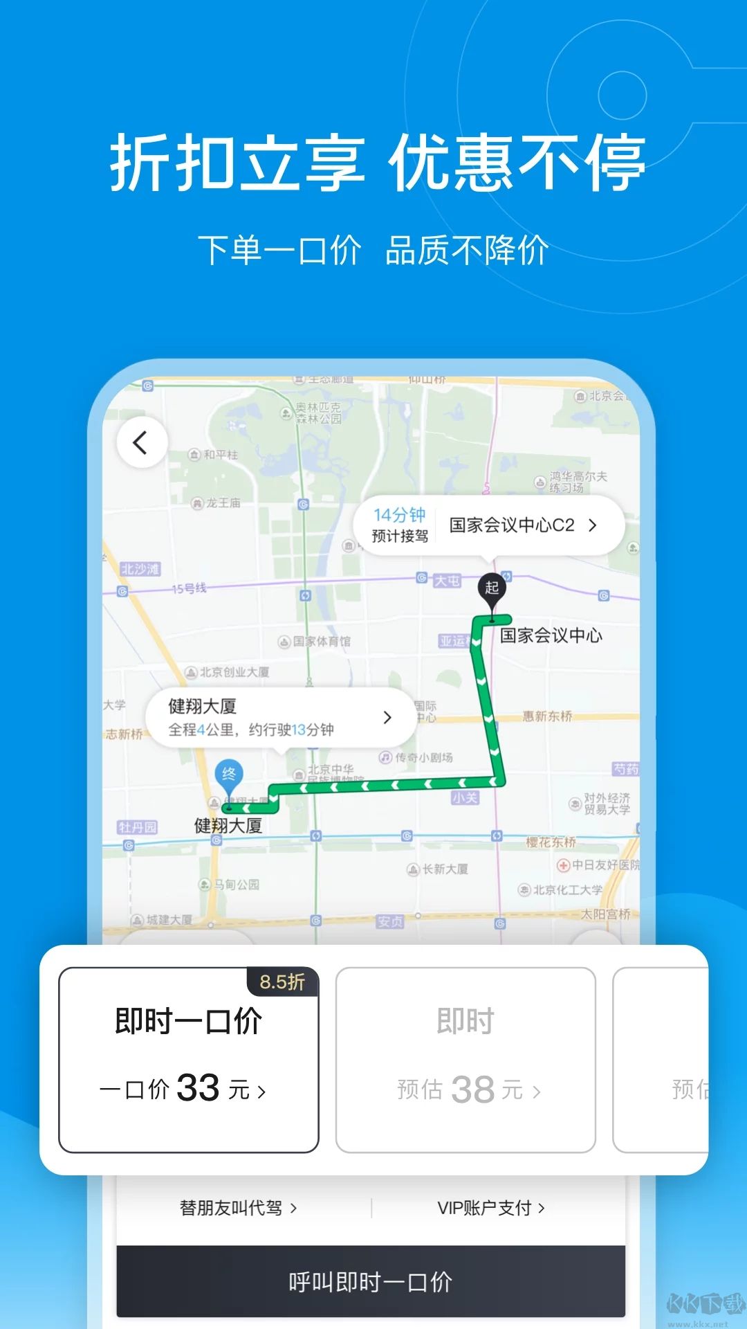 e代駕官方正版應(yīng)用 v9.16.8