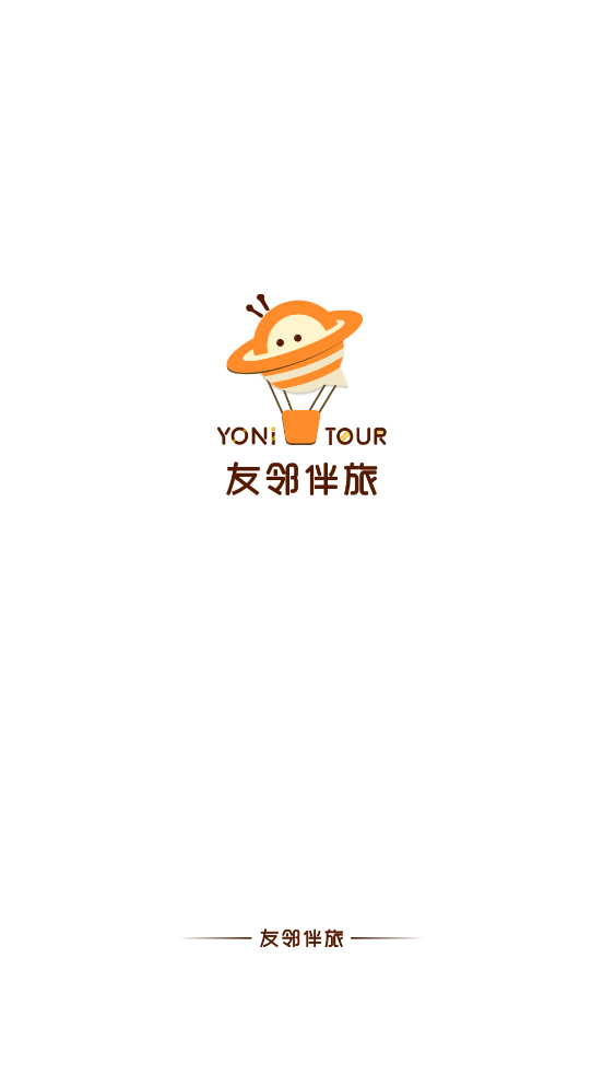 友鄰伴旅官方版應(yīng)用