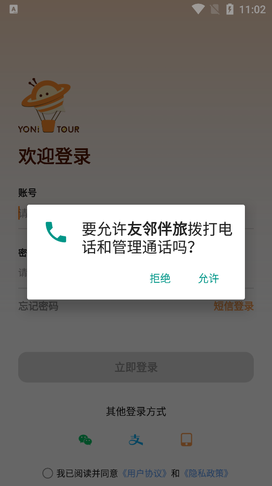 友鄰伴旅官方版應(yīng)用