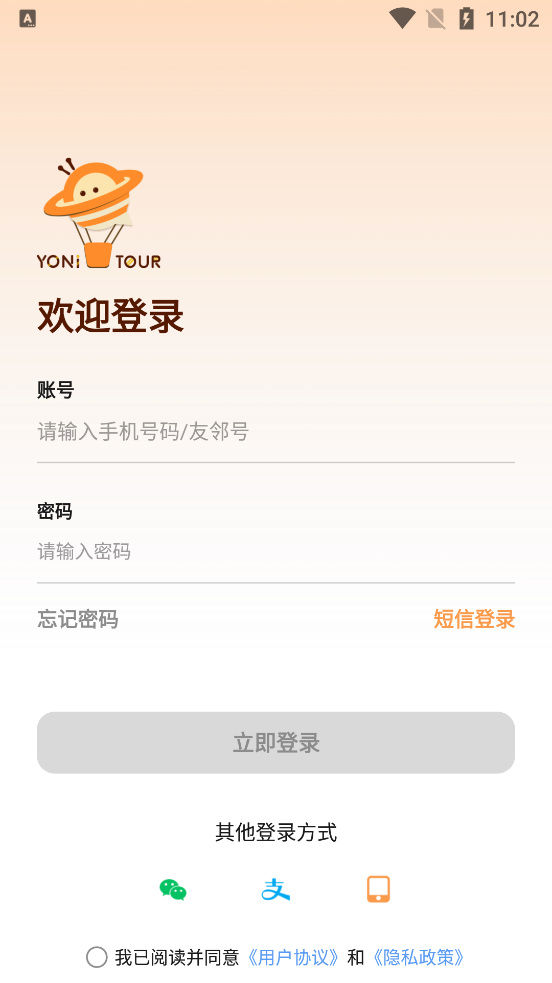 友鄰伴旅官方版應(yīng)用